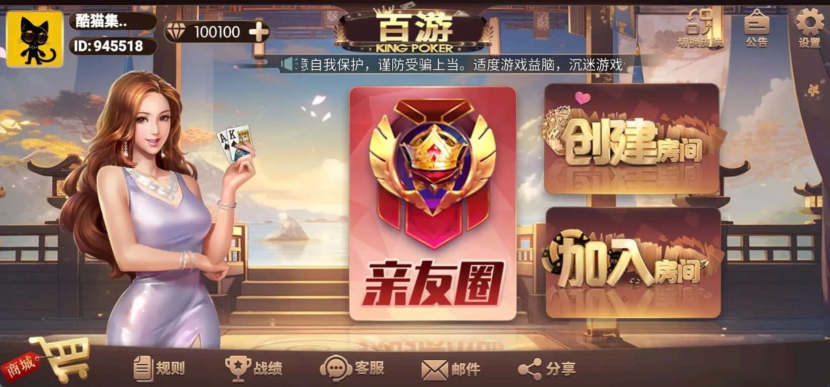 百游APP – 地方特色棋牌多端平台 screenshot