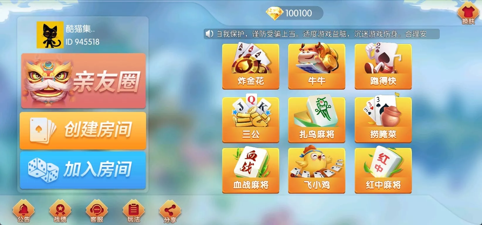 百游APP – 地方特色棋牌多端平台 screenshot