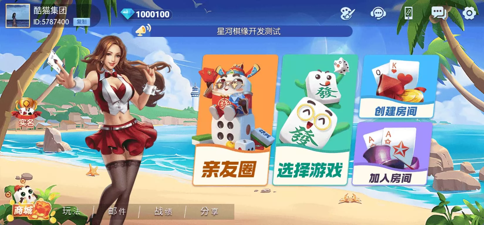 星河棋缘APP – 百游升级版74款地方特色棋牌房卡联盟