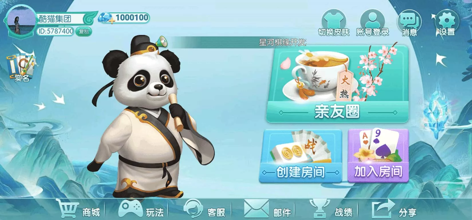 星河棋缘APP – 百游升级版74款地方特色棋牌房卡联盟 screenshot