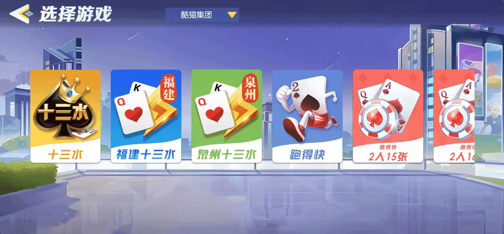 星河棋缘APP – 百游升级版74款地方特色棋牌房卡联盟 screenshot