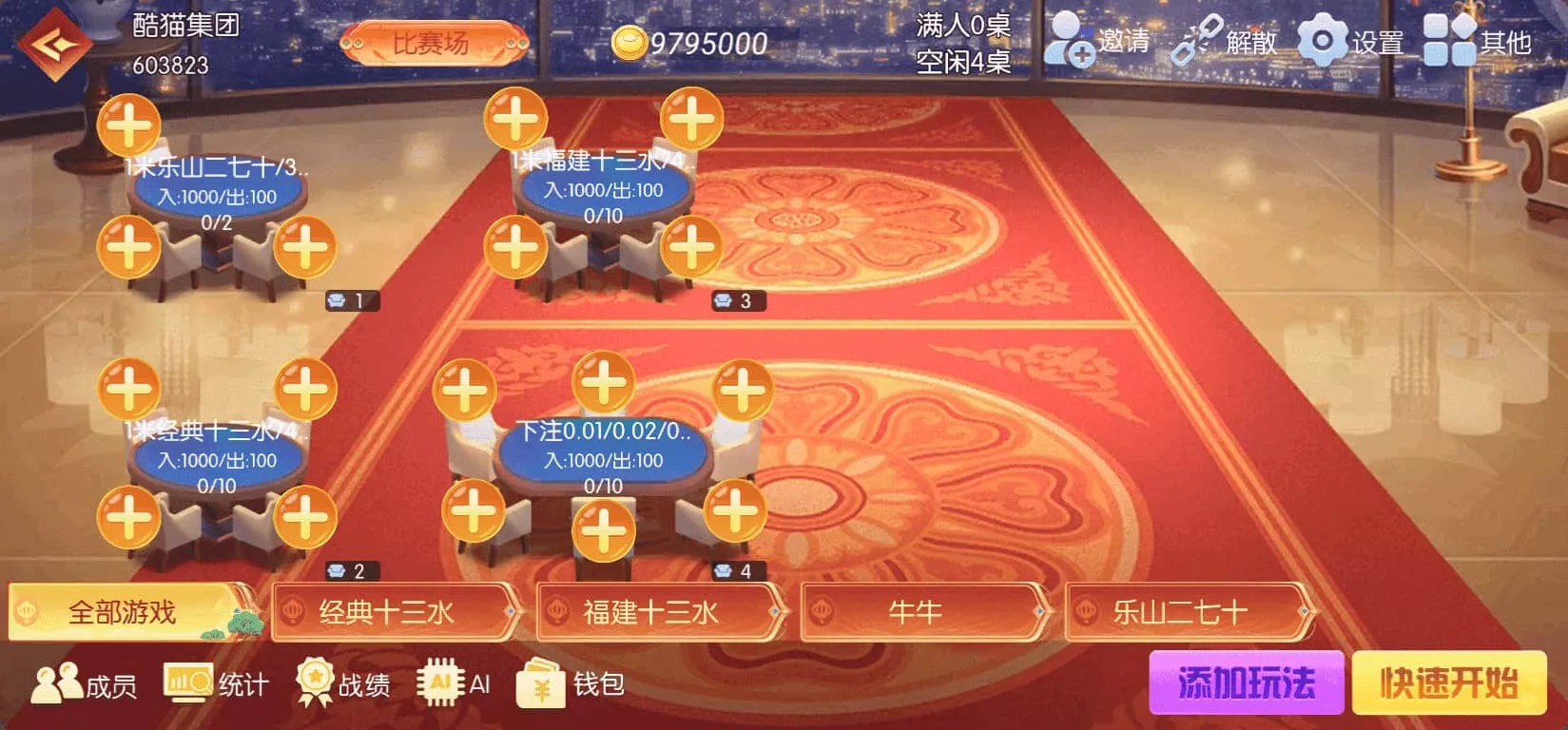 星河棋缘APP – 百游升级版74款地方特色棋牌房卡联盟 screenshot