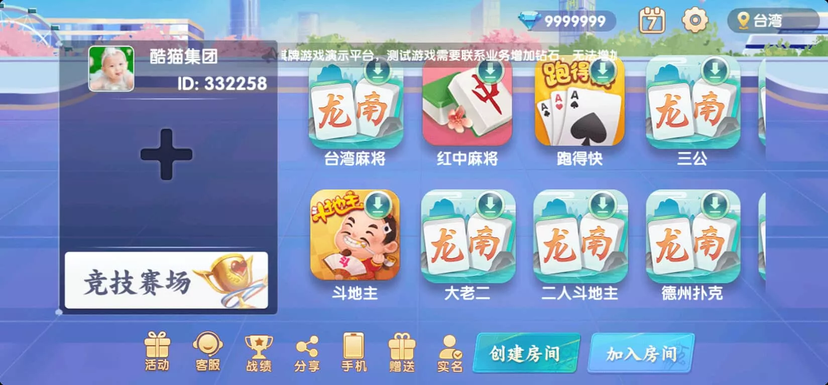 猫情怀APP – 830款地方特色棋牌房卡联盟 screenshot