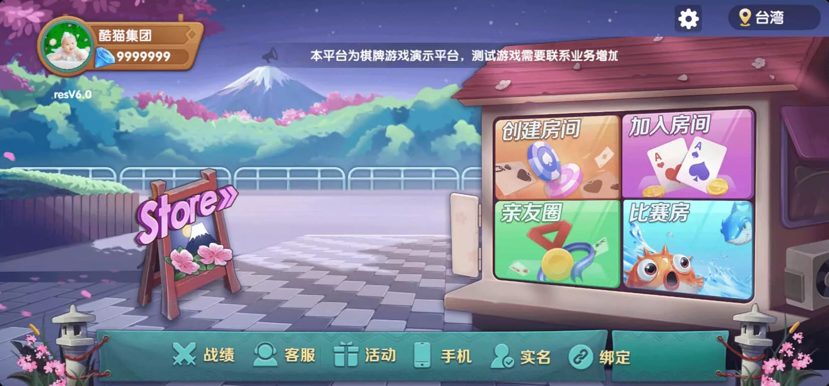 猫情怀APP – 830款地方特色棋牌房卡联盟 screenshot