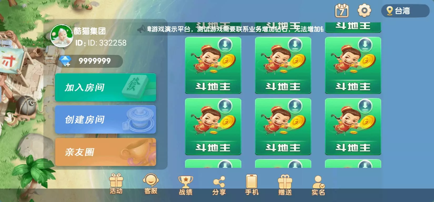 猫情怀APP – 830款地方特色棋牌房卡联盟 screenshot