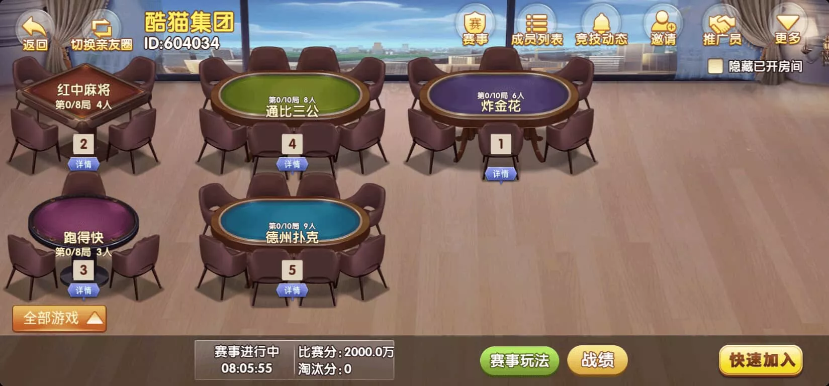 猫情怀APP – 830款地方特色棋牌房卡联盟 screenshot