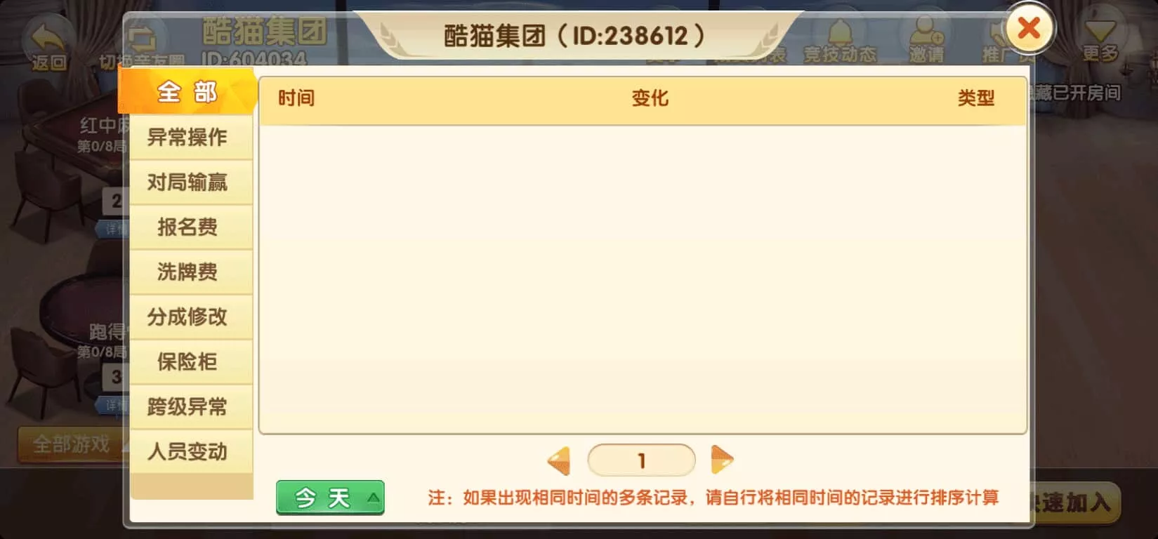 猫情怀APP – 830款地方特色棋牌房卡联盟 screenshot