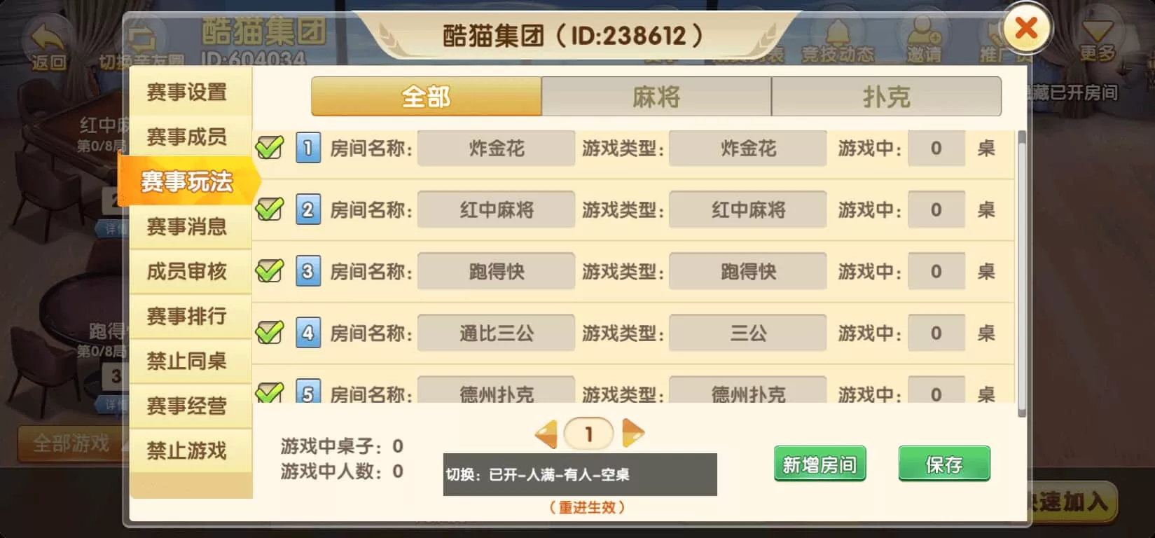 猫情怀APP – 830款地方特色棋牌房卡联盟 screenshot